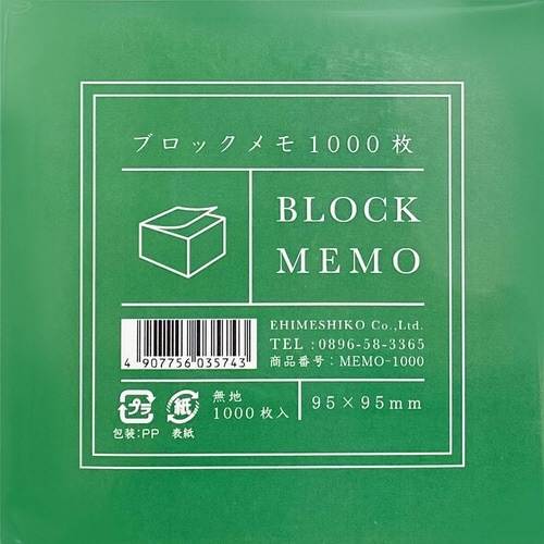 ブロックメモ1000枚無地×10