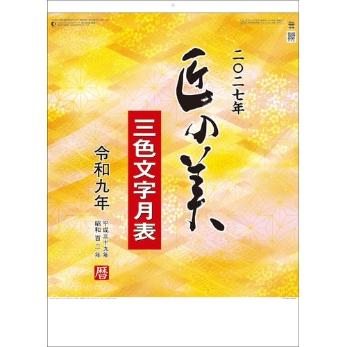 壁掛 匠の美
