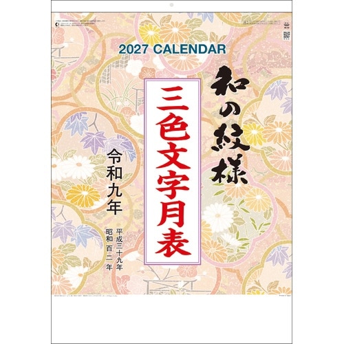 壁掛 和の紋様A2