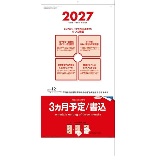 壁掛 3ヶ月予定