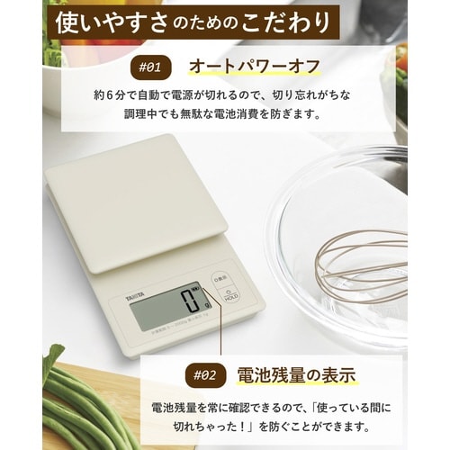 洗えるクッキングスケール ベージュ
