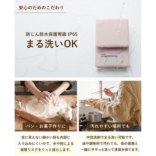 洗えるクッキングスケール ピンク