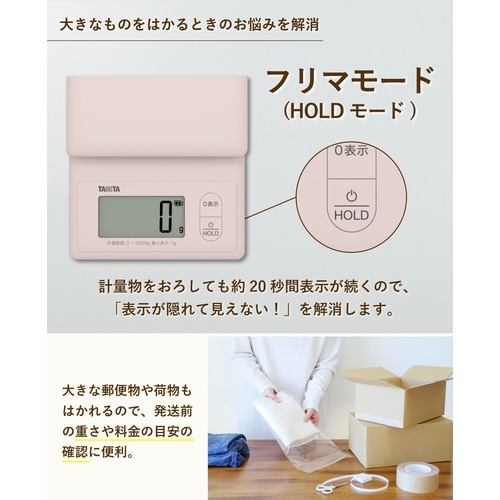 洗えるクッキングスケール ピンク