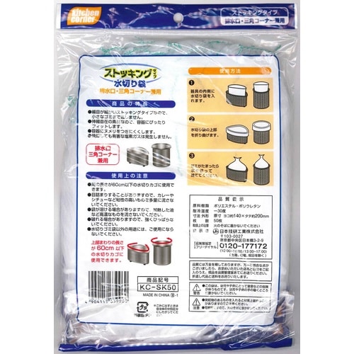キッチンコーナーストッキング水切り袋兼用50枚