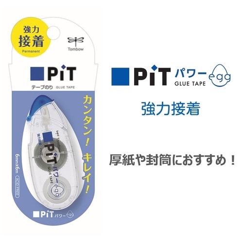テープのり ピットパワーエッグ 使い切り