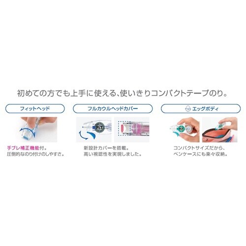 テープのり ピットタックエッグ 使い切り