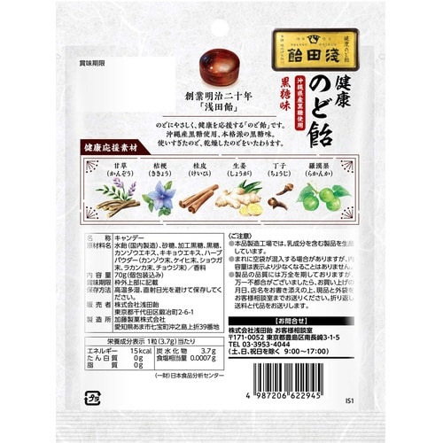のど飴黒糖 70g