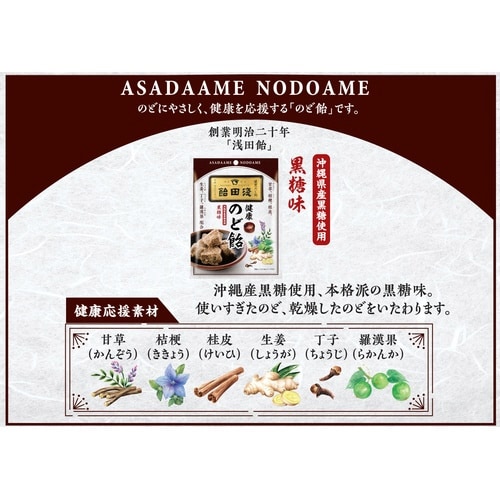 のど飴黒糖 70g