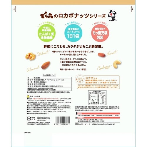 素焼きミックスナッツ 14袋入