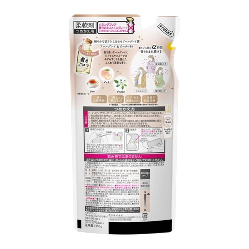 ハミングフレア アールグレイ&ピーチ 詰替350g