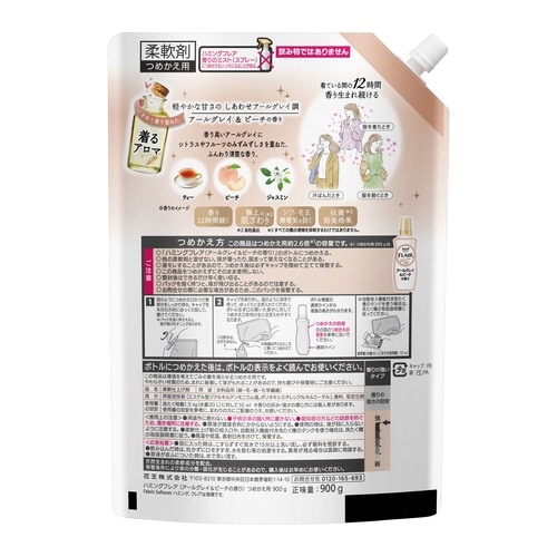 ハミングフレア アールグレイ&ピーチ 詰替900g