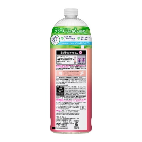 キュキュットND+除菌 カシス詰替700ml