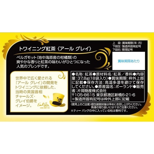 トワイニングアールグレイ18P