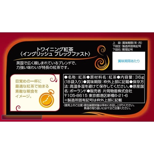 トワイニングイングリッシュ ブレックファスト18P