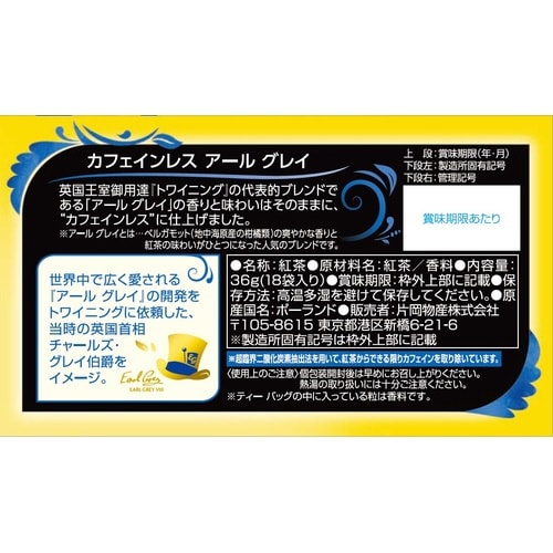 トワイニングカフェインレス アールグレイ18P