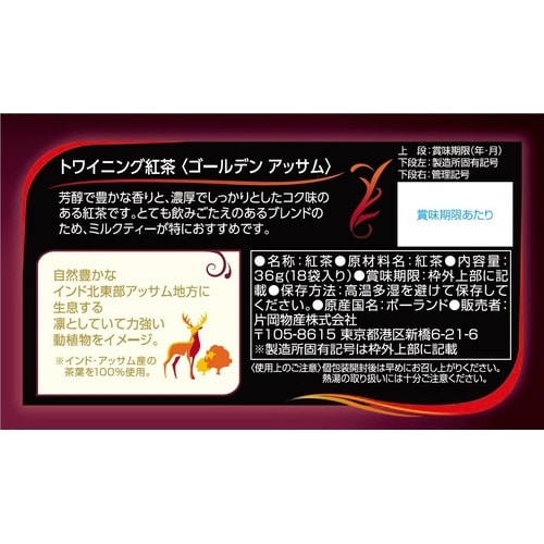 トワイニングゴールデンアッサム18P