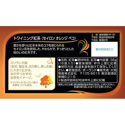 トワイニングセイロン オレンジペコ18P