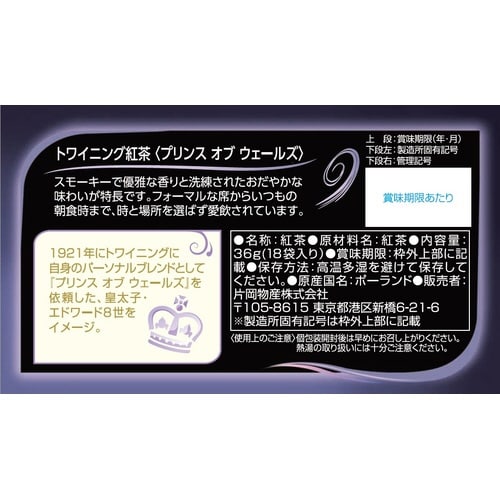 トワイニングプリンスオブウェールズ18P