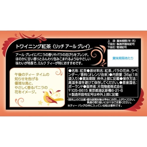 トワイニングリッチアールグレイ18P