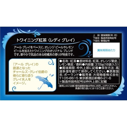 トワイニングレディグレイ18P