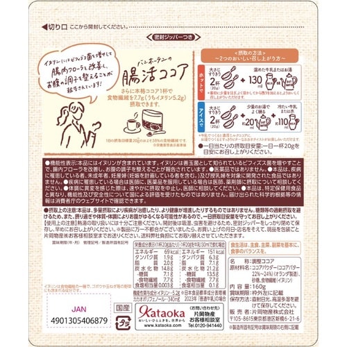 【機能性表示食品】バンホーテンの腸活ココア160g