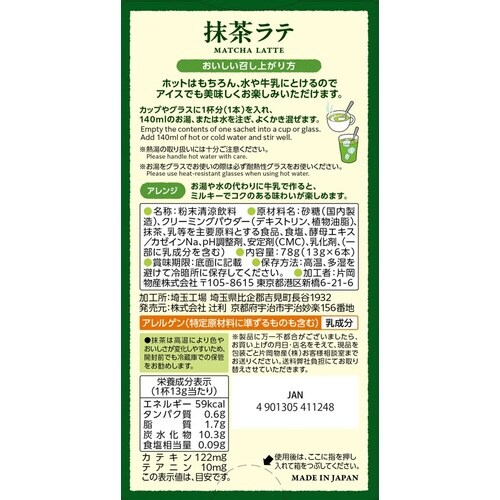 辻利抹茶ラテ6P×3