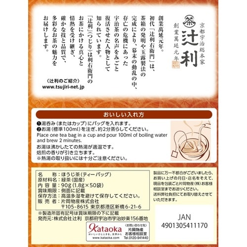 辻利ほうじ茶50P