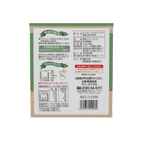 ムーミン カフェインレス緑茶三角ティーバッグ30P