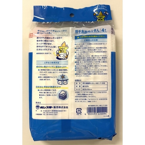 厚手食器用ふきん 4枚入