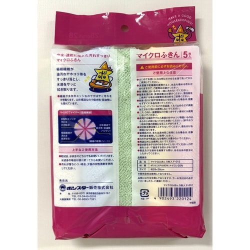 マイクロふきん 5枚入