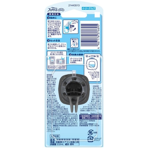 ファブEクリップホワイトムスク2.2ML×4