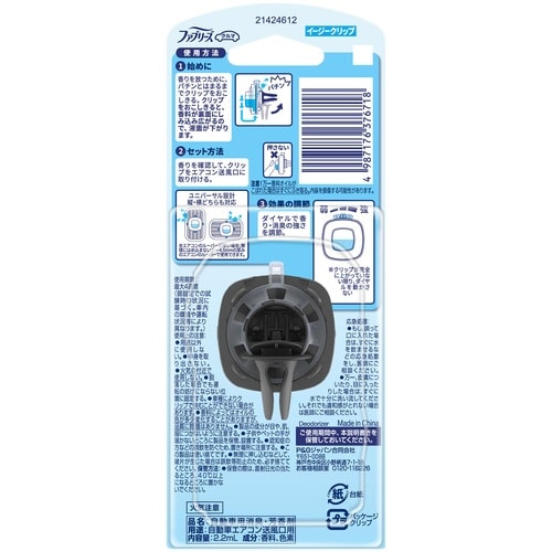 ファブEクリップスカイB2.2ML