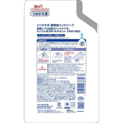 ハンドラボ 薬用泡ハンドソープ 詰替 500mL