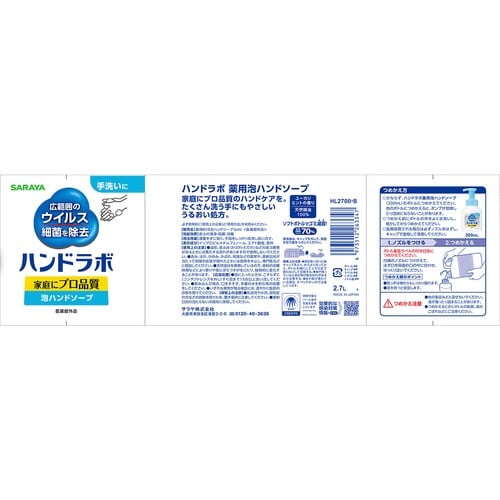 ハンドラボ 薬用泡ハンドソープ 詰替 2.7L