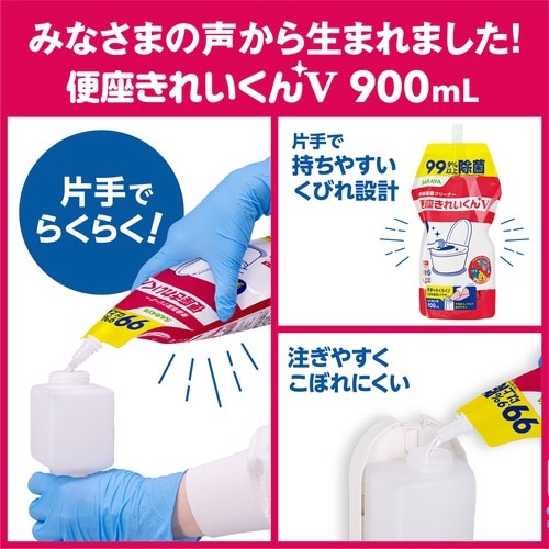 便座きれいくんV 900mL