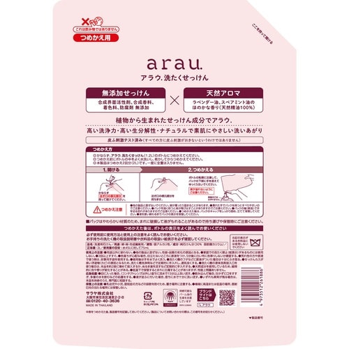 アラウ 洗たくせっけん 詰替2L×3