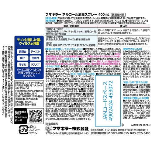 フマキラー アルコール消毒スプレー
