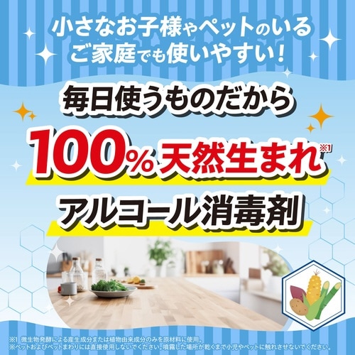 フマキラー アルコール消毒スプレー