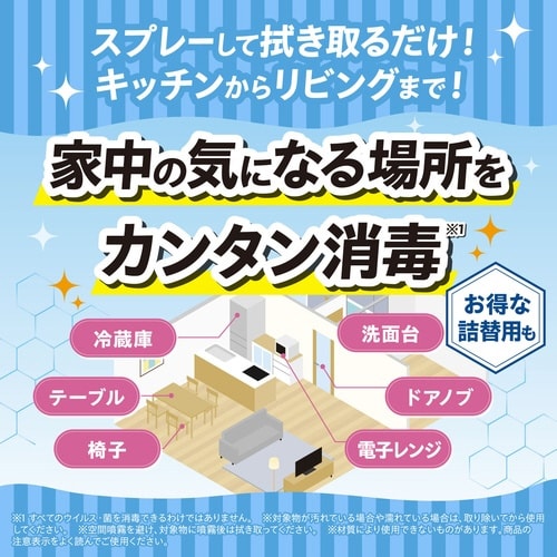 フマキラー アルコール消毒スプレー