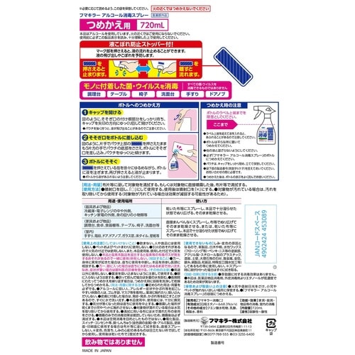 フマキラー アルコール消毒スプレー替用×3