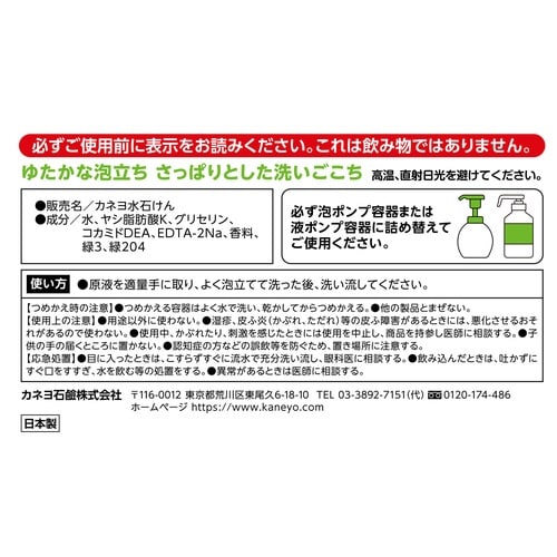 カネヨ 水せっけん×3