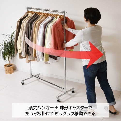 移動できるハンガ―シングル CH