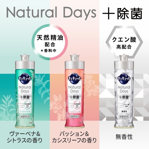 キュキュットNaturalDays+除菌無香 本体
