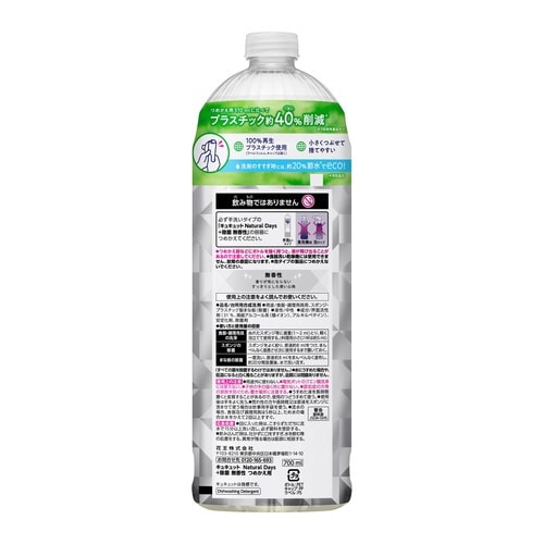 キュキュットNaturalDays無香替700ml