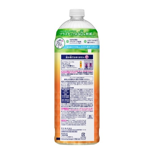 キュキュット オレンジ 詰替用 700ml×4