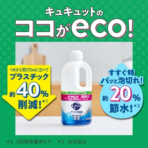 キュキュット オレンジ 詰替用 1250ml×6