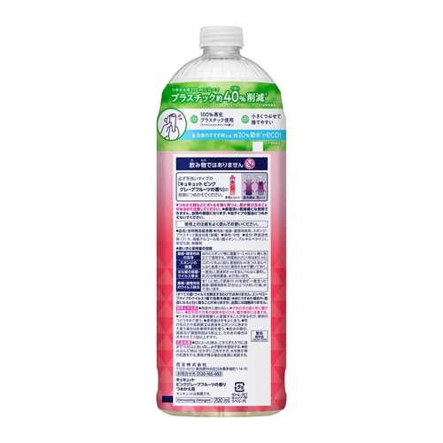 キュキュット ピンクグレープF 詰替700ml×4