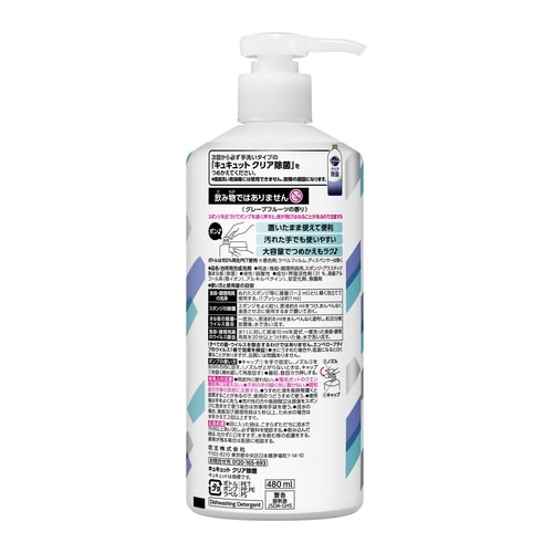 キュキュット クリア除菌 ポンプ 480ml