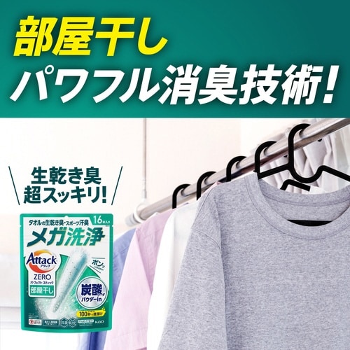 アタックZERO STICK部屋干し 55本入