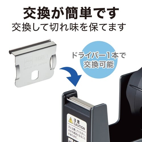 テープカッター用替刃